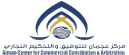مركز عجمان للتحكيم التجاري